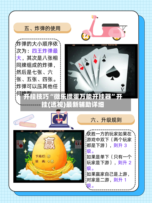 开挂技巧“微乐掼蛋万能开挂器	”开挂(透视)最新辅助详细-第2张图片