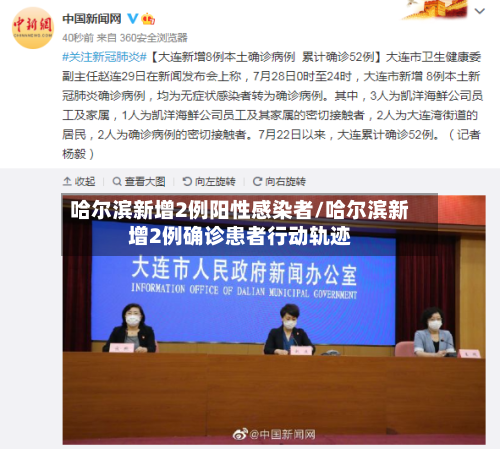 哈尔滨新增2例阳性感染者/哈尔滨新增2例确诊患者行动轨迹-第2张图片