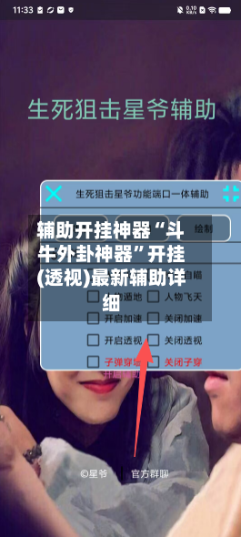 辅助开挂神器“斗牛外卦神器”开挂(透视)最新辅助详细-第2张图片