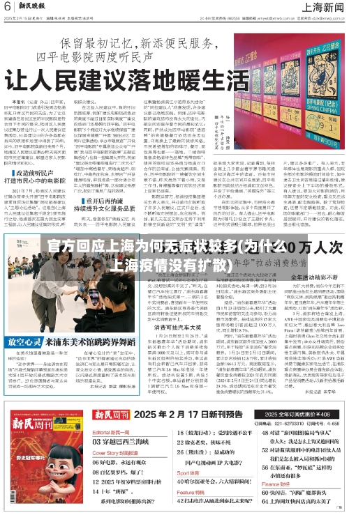 官方回应上海为何无症状较多(为什么上海疫情没有扩散)