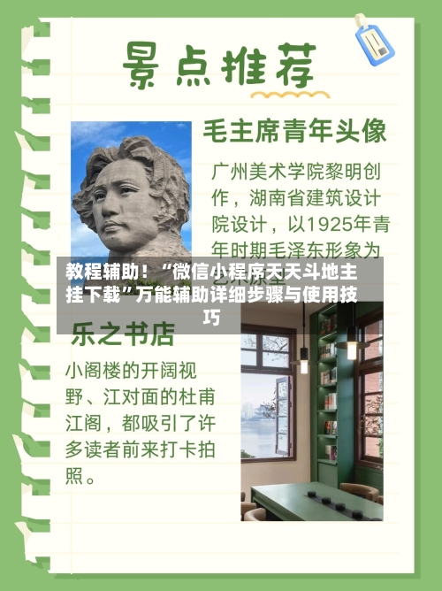 教程辅助！“微信小程序天天斗地主挂下载”万能辅助详细步骤与使用技巧-第3张图片