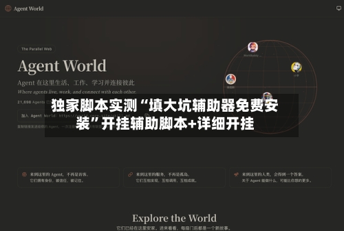 独家脚本实测“填大坑辅助器免费安装	”开挂辅助脚本+详细开挂-第2张图片