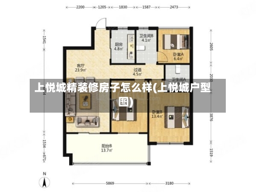 上悦城精装修房子怎么样(上悦城户型图)-第2张图片