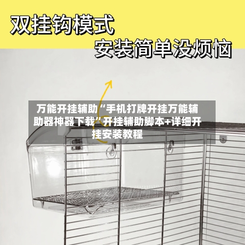 万能开挂辅助“手机打牌开挂万能辅助器神器下载	”开挂辅助脚本+详细开挂安装教程-第3张图片