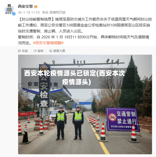 西安本轮疫情源头已锁定(西安本次疫情源头)