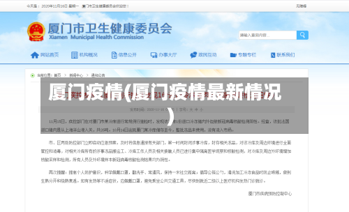 厦门疫情(厦门疫情最新情况)-第2张图片