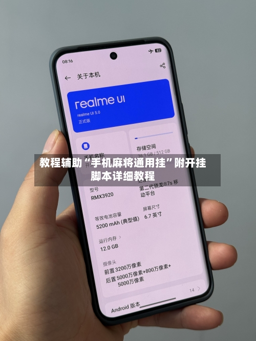 教程辅助“手机麻将通用挂”附开挂脚本详细教程-第3张图片