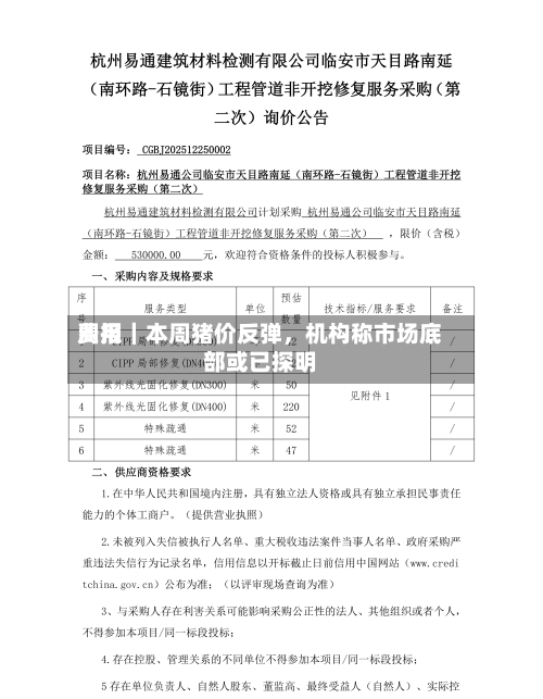 费用周报｜本周猪价反弹	，机构称市场底部或已探明-第2张图片
