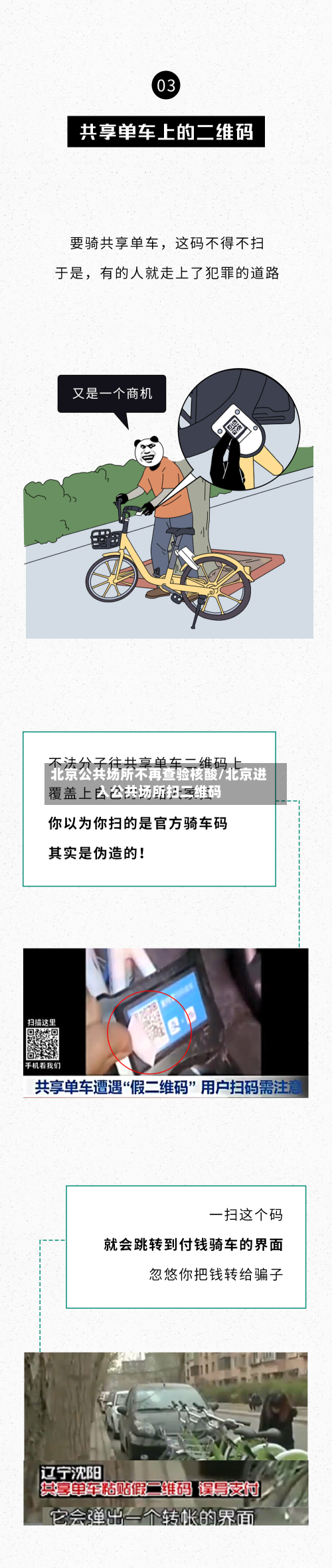北京公共场所不再查验核酸/北京进入公共场所扫二维码