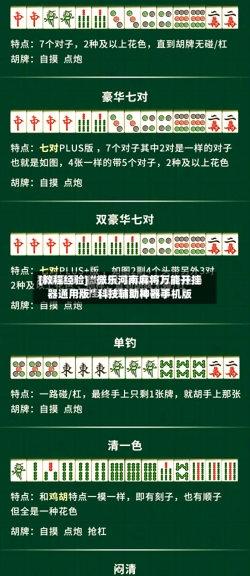 [教程经验]“微乐河南麻将万能开挂器通用版”科技辅助神器手机版-第3张图片