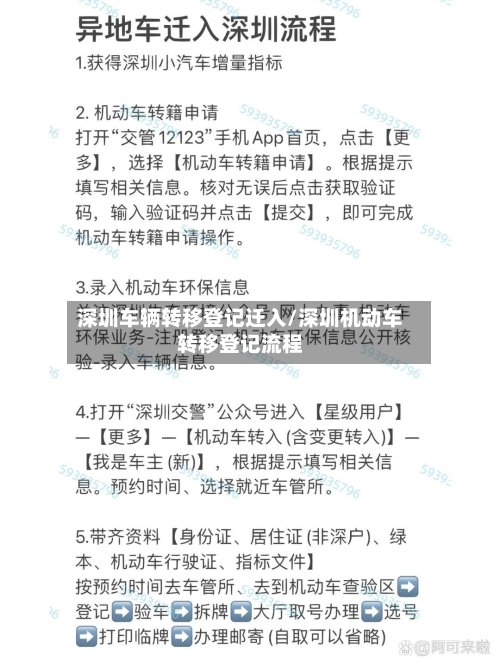 深圳车辆转移登记迁入/深圳机动车转移登记流程-第2张图片