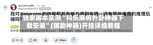 独家脚本实测“科乐麻将外卦神器下载安装”(辅助神器)开挂详细教程