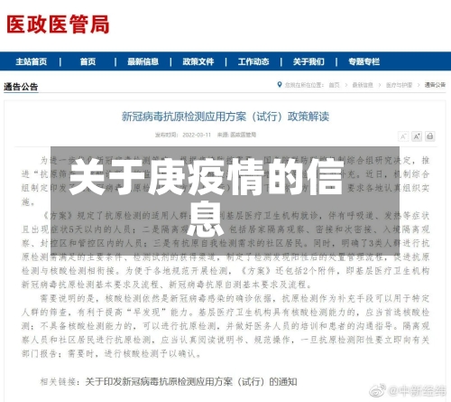 关于庚疫情的信息-第1张图片