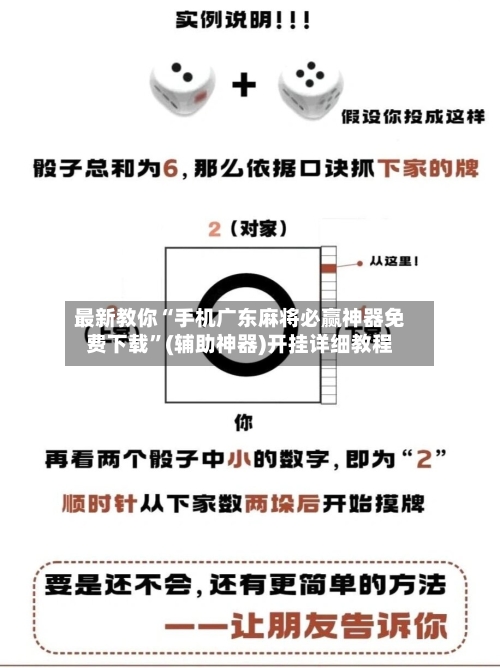 最新教你“手机广东麻将必赢神器免费下载	”(辅助神器)开挂详细教程-第2张图片