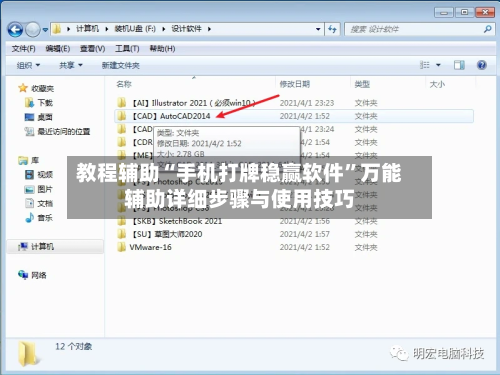 教程辅助“手机打牌稳赢软件	”万能辅助详细步骤与使用技巧-第2张图片