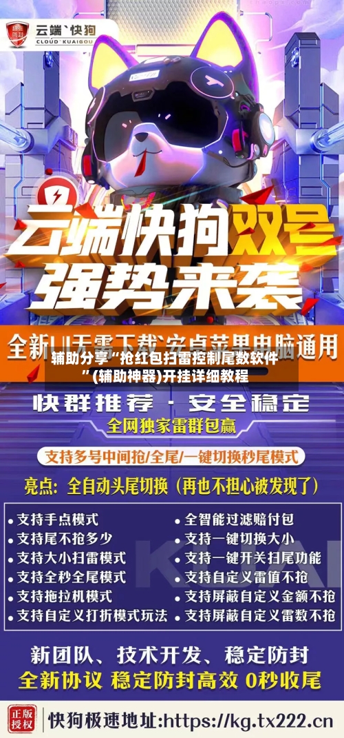 辅助分享“抢红包扫雷控制尾数软件”(辅助神器)开挂详细教程-第3张图片