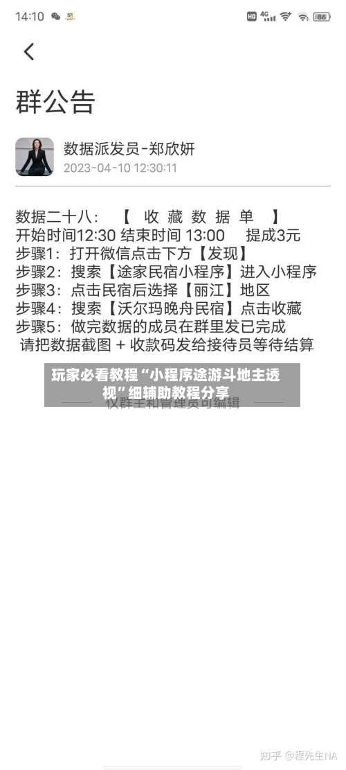 玩家必看教程“小程序途游斗地主透视”细辅助教程分享-第2张图片