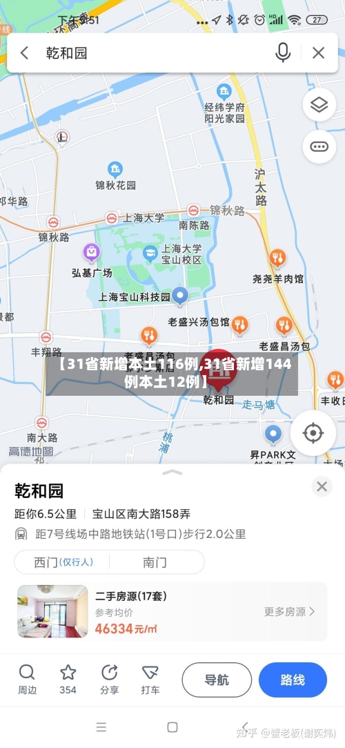 【31省新增本土116例,31省新增144例本土12例】