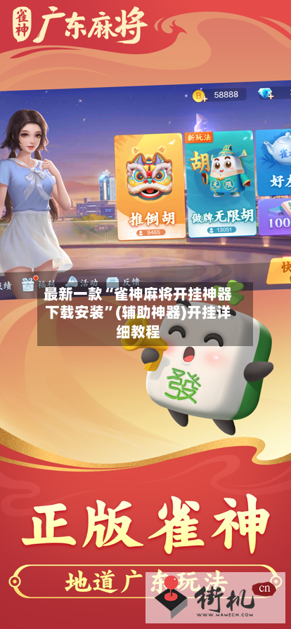 最新一款“雀神麻将开挂神器下载安装”(辅助神器)开挂详细教程-第3张图片