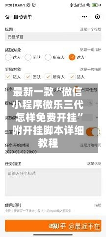 最新一款“微信小程序微乐三代怎样免费开挂”附开挂脚本详细教程-第3张图片