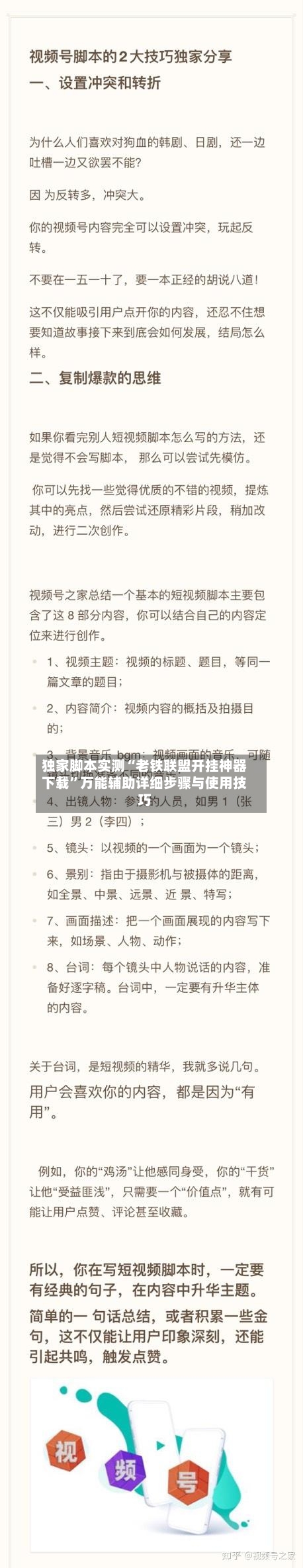 独家脚本实测“老铁联盟开挂神器下载”万能辅助详细步骤与使用技巧-第2张图片