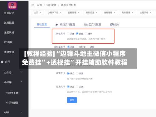 [教程经验]“边锋斗地主微信小程序免费挂	”+透视挂”开挂辅助软件教程-第3张图片