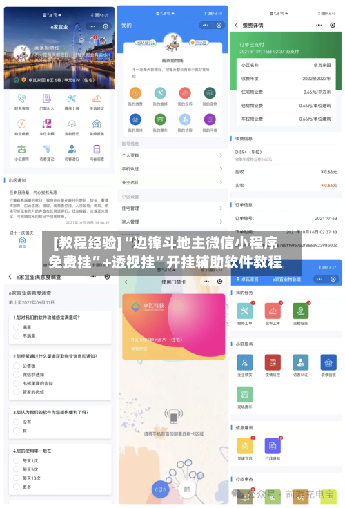 [教程经验]“边锋斗地主微信小程序免费挂”+透视挂”开挂辅助软件教程-第2张图片