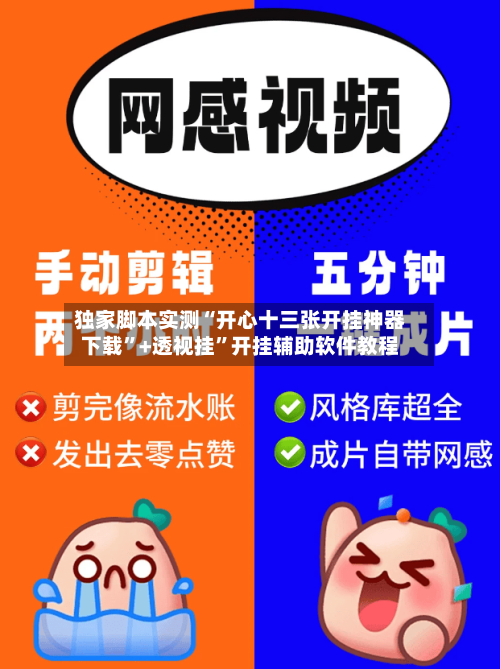 独家脚本实测“开心十三张开挂神器下载”+透视挂	”开挂辅助软件教程-第2张图片