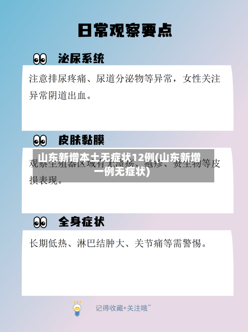 山东新增本土无症状12例(山东新增一例无症状)-第2张图片