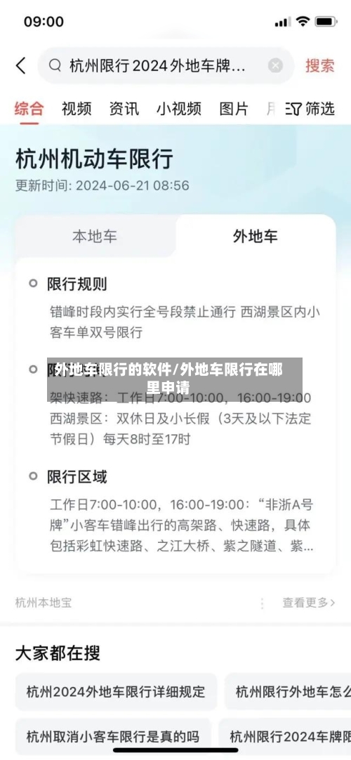 外地车限行的软件/外地车限行在哪里申请