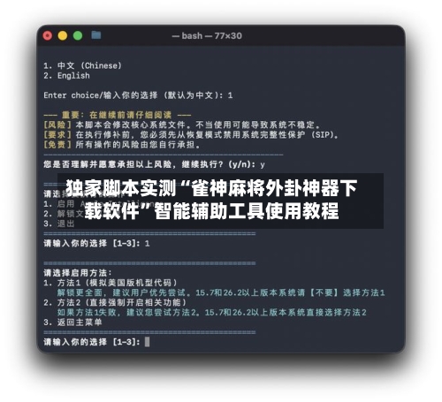 独家脚本实测“雀神麻将外卦神器下载软件”智能辅助工具使用教程-第3张图片