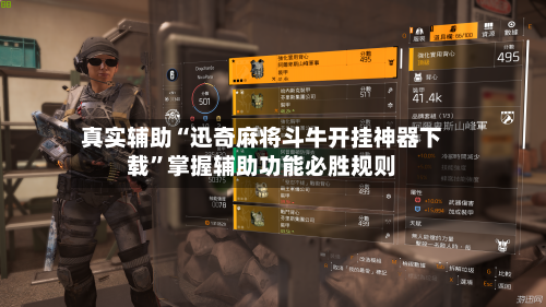 真实辅助“迅奇麻将斗牛开挂神器下载”掌握辅助功能必胜规则-第2张图片