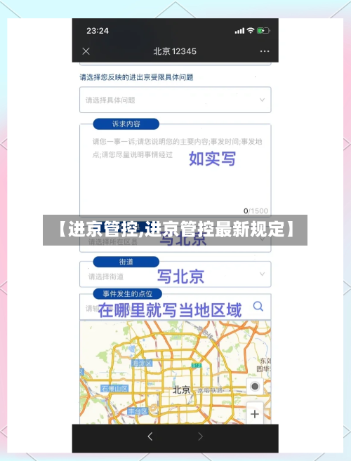 【进京管控,进京管控最新规定】-第2张图片