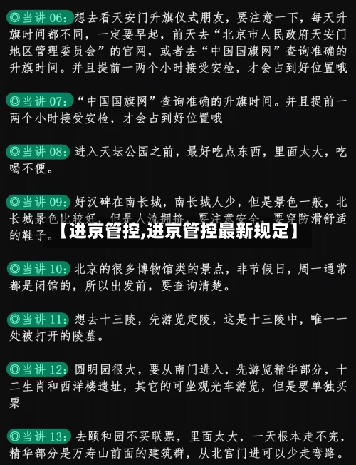 【进京管控,进京管控最新规定】-第3张图片