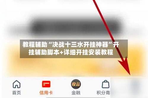 教程辅助“决战十三水开挂神器”开挂辅助脚本+详细开挂安装教程-第3张图片