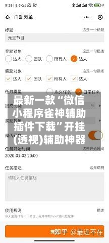 最新一款“微信小程序雀神辅助插件下载”开挂(透视)辅助神器-第2张图片