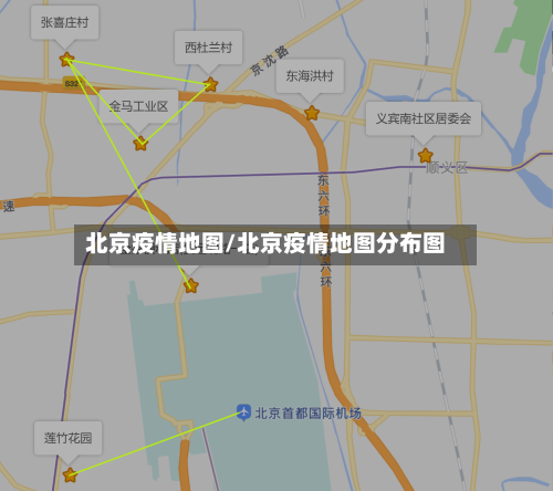 北京疫情地图/北京疫情地图分布图