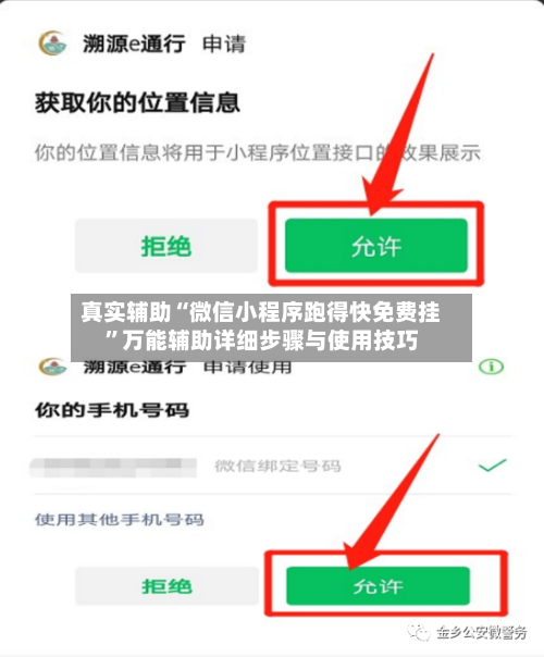 真实辅助“微信小程序跑得快免费挂	”万能辅助详细步骤与使用技巧-第2张图片