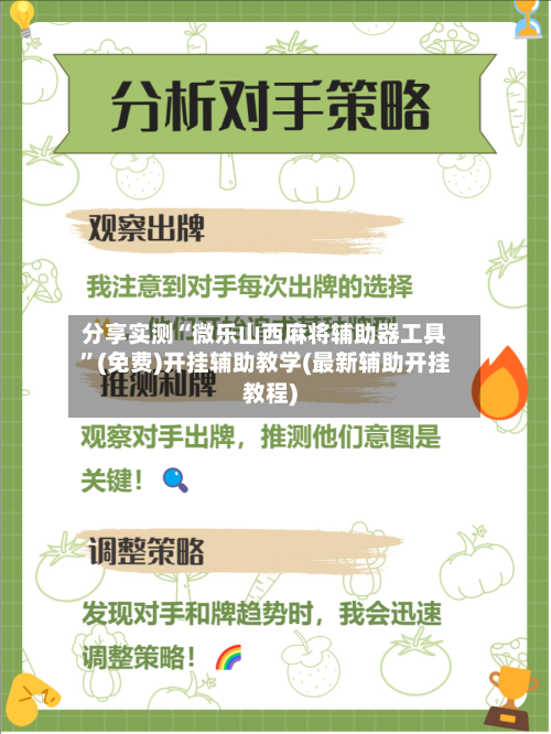 分享实测“微乐山西麻将辅助器工具”(免费)开挂辅助教学(最新辅助开挂教程)-第3张图片