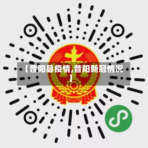 【昔阳县疫情,昔阳新冠情况】-第3张图片