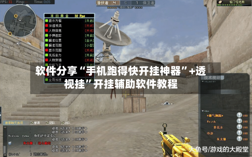 软件分享“手机跑得快开挂神器”+透视挂	”开挂辅助软件教程-第2张图片