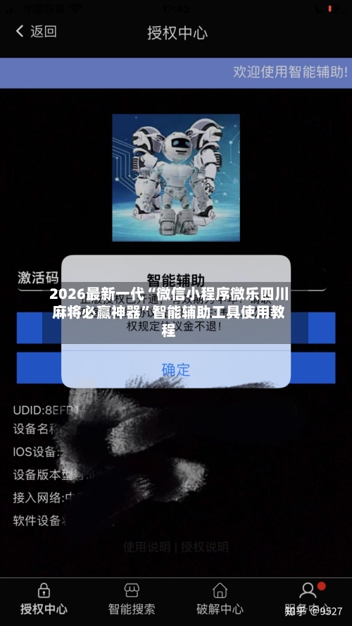 2026最新一代“微信小程序微乐四川麻将必赢神器	”智能辅助工具使用教程-第2张图片