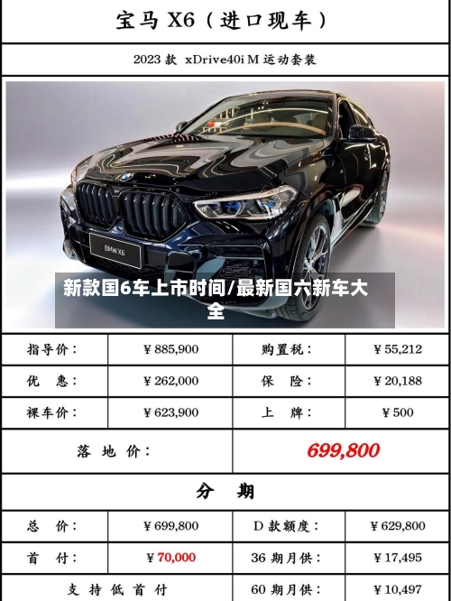 新款国6车上市时间/最新国六新车大全