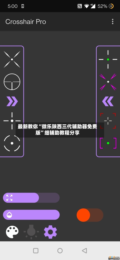 最新教你“微乐陕西三代辅助器免费版”细辅助教程分享