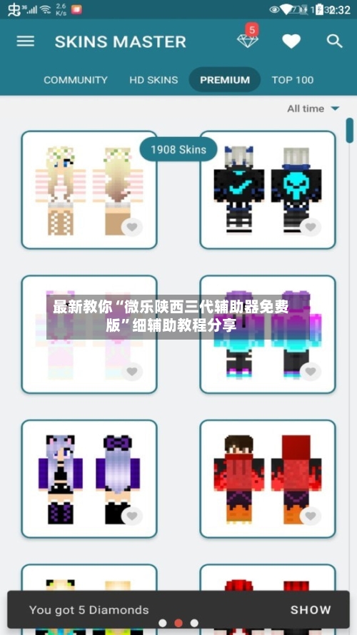 最新教你“微乐陕西三代辅助器免费版”细辅助教程分享-第3张图片