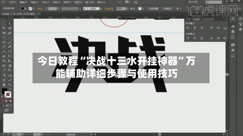 今日教程“决战十三水开挂神器	”万能辅助详细步骤与使用技巧-第2张图片