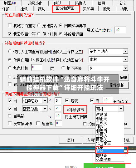 辅助挂机软件“迅奇麻将斗牛开挂神器下载”详细开挂玩法-第2张图片