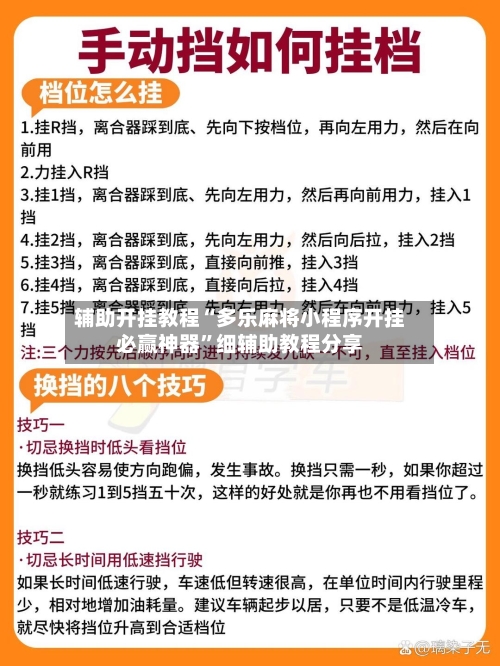 辅助开挂教程“多乐麻将小程序开挂必赢神器”细辅助教程分享-第2张图片