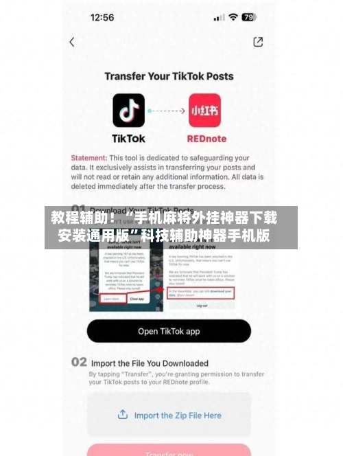 教程辅助！“手机麻将外挂神器下载安装通用版”科技辅助神器手机版-第3张图片