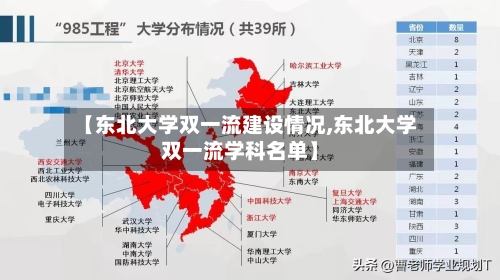 【东北大学双一流建设情况,东北大学双一流学科名单】-第2张图片